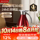 美厨（MAXCOOK）保温壶 家用红色暖水壶结婚新年304不锈钢真空热开水瓶大容量2L