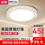 ARROW箭牌照明 吸顶灯led卧室灯客厅厨房走道阳台灯三防灯中山灯具 鸟巢-36W三色40cm适12平内