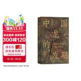 中国龙的发明  了解“龙的传人”的来龙去脉，从域外视角开启寻龙之旅