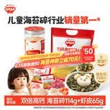 秋田满满高钙高铁DHA海苔碎114g+淡干虾皮65g儿童拌饭料海产干货虾米