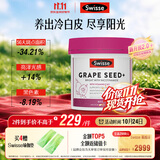 Swisse斯维诗葡萄籽烟酰胺片原花青素维C维E淡化色素提亮肌肤 300片/瓶