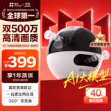 萤石C7 500万+500万双摄监控摄像头 360度无死角带夜视全景无线家庭室内 手机远程 自动巡航