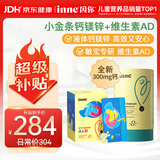 Inne因你小金条钙镁锌300mg香橙味30条+维生素AD60粒组合