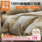 无印良品100%纯棉三件套0.9/1.2米床单人学生宿舍床单被套150*200cm 秘境