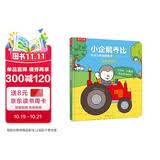小企鹅乔比专注力养成翻翻书 寻找猫妈妈 乐乐趣 0-6岁 幼儿启蒙宝宝早教书籍 