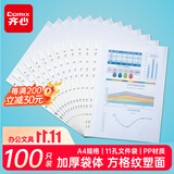 齐心（COMIX）100个装11孔加厚透明文件袋A4插页文件快递袋活页文件档案资料袋替芯办公财务票据收纳学生 EH1006