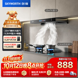 创维（Skyworth）抽吸油烟机灶具套装 欧式顶吸排油烟机燃气灶套餐烟灶家用Y1H+Z50BS-1S天然气【套装】