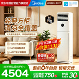 美的空调立式柜机 大3匹方柜 26年新款变频冷暖双排客厅纯铜管商用空调国家补贴KFR-71LW/XA1P