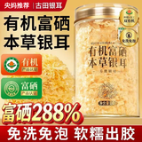 内廷上用胖东来同款有机椴木小银耳500克干货特级无熏硫白木耳出胶银耳碎 有机银耳 80g*2罐 【富硒288%】