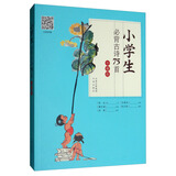 古诗新唱：小学生必背古诗75首：珍藏版（许渊冲翻译 童声演唱版）