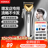 康佳（KONKA）电动理发器成人 专业智能理发推子理发剪刀儿童电推子理发器剃头理发器自助理发神器 剃毛器
