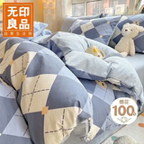 无印良品100%纯棉四件套 1.5米床笠款双人床上用品 被套200*230cm