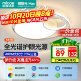 四季沐歌（MICOE）照明客厅卧室吸顶灯具套餐led现代白色奶油风大气简约中山灯具