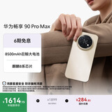 华为畅享 90 Pro Max 128GB 晨曦金 8500mAh巨鲸大电池 鸿蒙AI 流畅丝滑 直屏华为手机