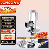 九牧（JOMOO）厨房卫浴五金角阀铜合金加厚单热角阀三角阀44055