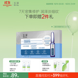 玉泽（Dr.Yu）臻安润泽修护安瓶精华液1.5mlx7（保湿舒缓）