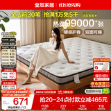 全友家居 薄款椰棕床垫1.5米x2米进口乳胶榻榻米床垫10cm厚偏硬护脊