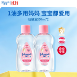 强生婴儿抚触油200ml*2 【企业专享】宝宝保湿护肤按摩润肤身体精油