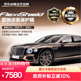 固驰FLEXISHIELD【原装进口】隐形车衣TPU全车漆面保护膜防刮蹭整车贴膜汽车透明膜车衣包施工赠膜力卡