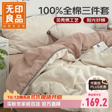 无印良品100%纯棉三件套1.2米床单人学生宿舍床单被套150*200cm