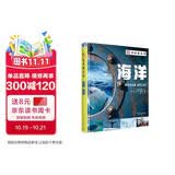 DK透视眼百科 海洋 帮助孩子探索海洋奥秘了解海洋生物 小学生推荐课外阅读课外读物科普启蒙 儿童科普百科全书 高清实拍图鉴 开学季