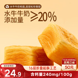 三只松鼠高钙水牛乳千层吐司1.05kg 早餐面包饱腹零食点心无蔗糖