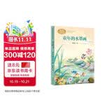 童年的水墨画 三年级下册 张继楼 儿童文学家 人教版课文作家作品系列 语文教材配套读物 同名作品收入中小学语文教科书