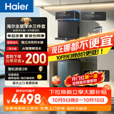 海尔（Haier）鲜活水净水器套装【1200G鲜活水8年真长效R889+冷热鲜活水管线机2572】