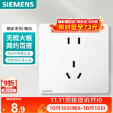 西门子（SIEMENS）插座面板 10A正五孔插座 智能马桶插座 皓彩雅白