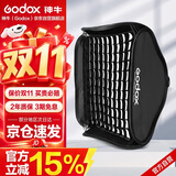 神牛（Godox）S卡盘60x60cm柔光箱 神牛V860II TT685 AD200 卡盘 多功能外拍灯卡盘支架（带网格）套装