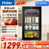 海尔（Haier）92L冰吧家用冷藏柜保鲜柜客厅办公室迷你冰吧小冰箱茶叶柜饮料透明展示柜DS092LHESD1大容量冰箱