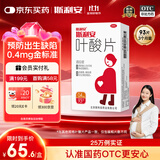 斯利安叶酸片93片 0.4mg叶酸预防胎儿先天性神经管畸形 妊娠期、哺乳期妇女预防用药