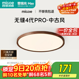 四季沐歌（MICOE）全光谱护眼原木风无缝吸顶灯卧室灯书房胡桃木色【一价全包】