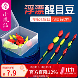 小凤仙醒目豆浮珠对撞醒目加粗抗水流轻盈灵敏双色搭配浮漂配件久看不累 红色顶珠10枚+荧光黄浮珠10枚 加小方盒