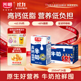 光明高钙低脂肪牛奶250ml*24盒 3.2g蛋白量贩装整箱送礼京东自营