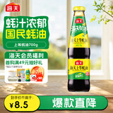海天上等蚝油 耗油700g  厨房炒菜拌馅烧烤火锅蘸料 家庭用 国民蚝油