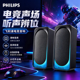 飞利浦（PHILIPS）游戏电竞小音箱 2.0桌面音响 蓝牙音箱音响 电脑台式笔记本毕业礼物幻夜黑SPA4120