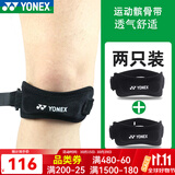 YONEX尤尼克斯髌骨带护膝羽毛球跑步半月板固定膝盖男女专业运动护具 MTS-210NS 髌骨带均码 两只装 均码