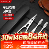 美厨（MAXCOOK）吃蟹工具套装 螃蟹工具大闸蟹不锈钢剥蟹钳蟹刀 3件套 MCPJ6173