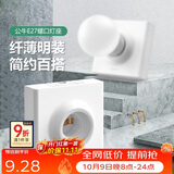 公牛（BULL）明装插座灯座E27螺口LED球泡灯头底座G09Z101B灯泡底座(不含灯泡)