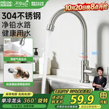 四季沐歌厨房水龙头单冷系列304不锈钢净铅360°旋转洗菜盆水槽水龙头100F