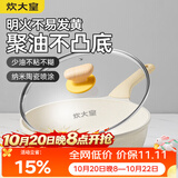 炊大皇 不粘煎锅不脏锅平底锅 加深聚油煎锅牛排锅天然气煤气通用26cm