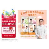 罗大伦全方位守护孩子健康系列：让孩子不发烧+脾虚的孩子不长个+让孩子不上火+给孩子的健脾养胃食疗方（套装共4册）