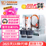 欧司朗（OSRAM）汽车氙气大灯疝气灯泡 经典版套装 原厂升级型 D2S 2只装