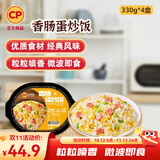 正大  快餐方便餐 冷冻半成品米饭 方便餐速食小灶懒人 烧烤食材 香肠蛋炒饭330g*4盒