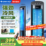 格力（GREE）【负离子加湿】空调扇家用冷风扇遥控轻音水冷风机落地小空调加水加冰降温凉风电风扇 KS-04X60Dg