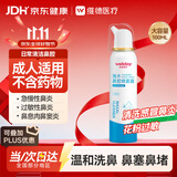 维德生理盐水海盐水喷鼻成人儿童鼻腔清洗鼻喷雾鼻炎鼻塞鼻干100ml