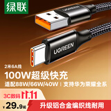 绿联Type-C数据线6A超级快充100W/66W充电线适用华为荣耀小米Pura90/80/Mate70/60Pro+安卓手机车载2米