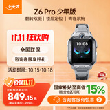 小天才儿童电话手表Z6Pro少年版陨石灰楼层定位防水GPS学生智能手表4G视频拍照双摄男女表