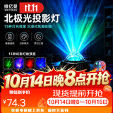 维亿曼极光星空投影灯天花板氛围灯满天星壁灯灯光装饰卧室酒吧灯